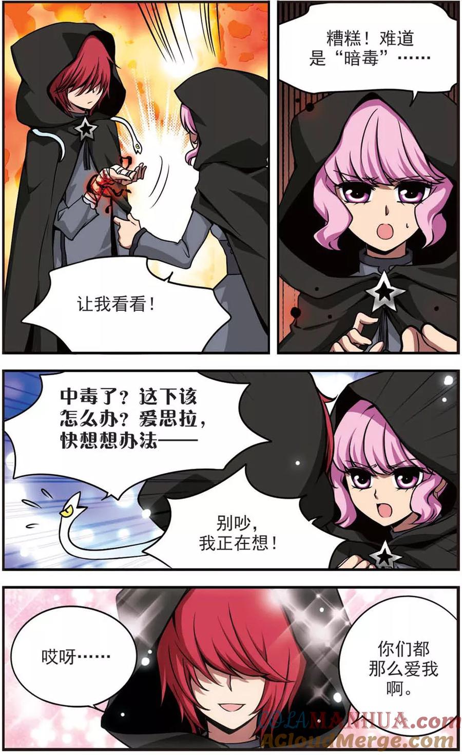 第65话暗毒-加油大魔王！-咕啾组（第8张）