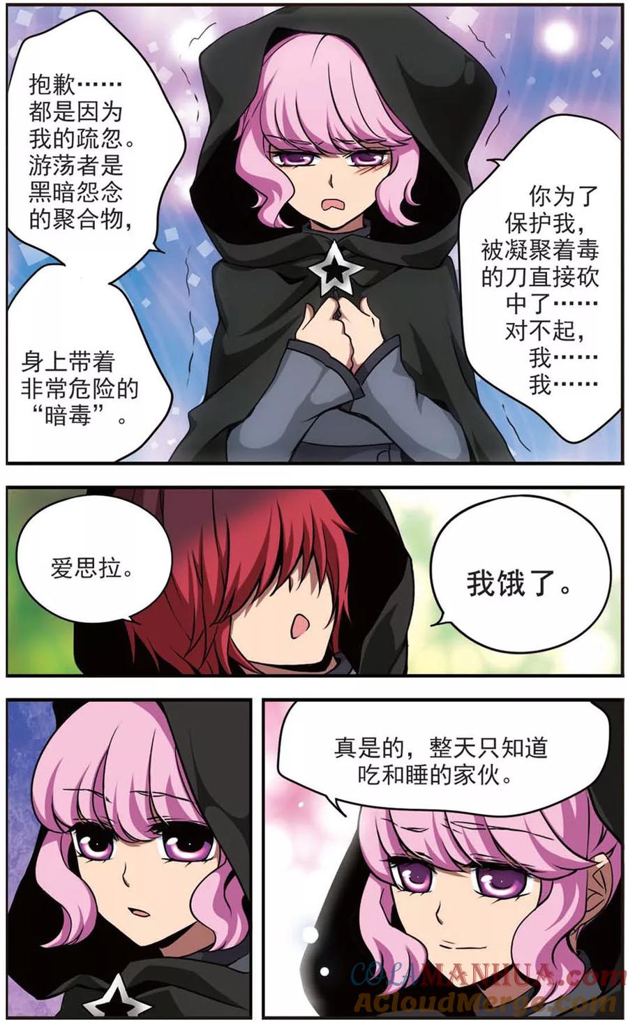 第65话暗毒-加油大魔王！-咕啾组（第11张）