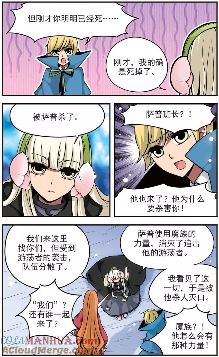 第67话灰子-加油大魔王！-咕啾组（第11张）