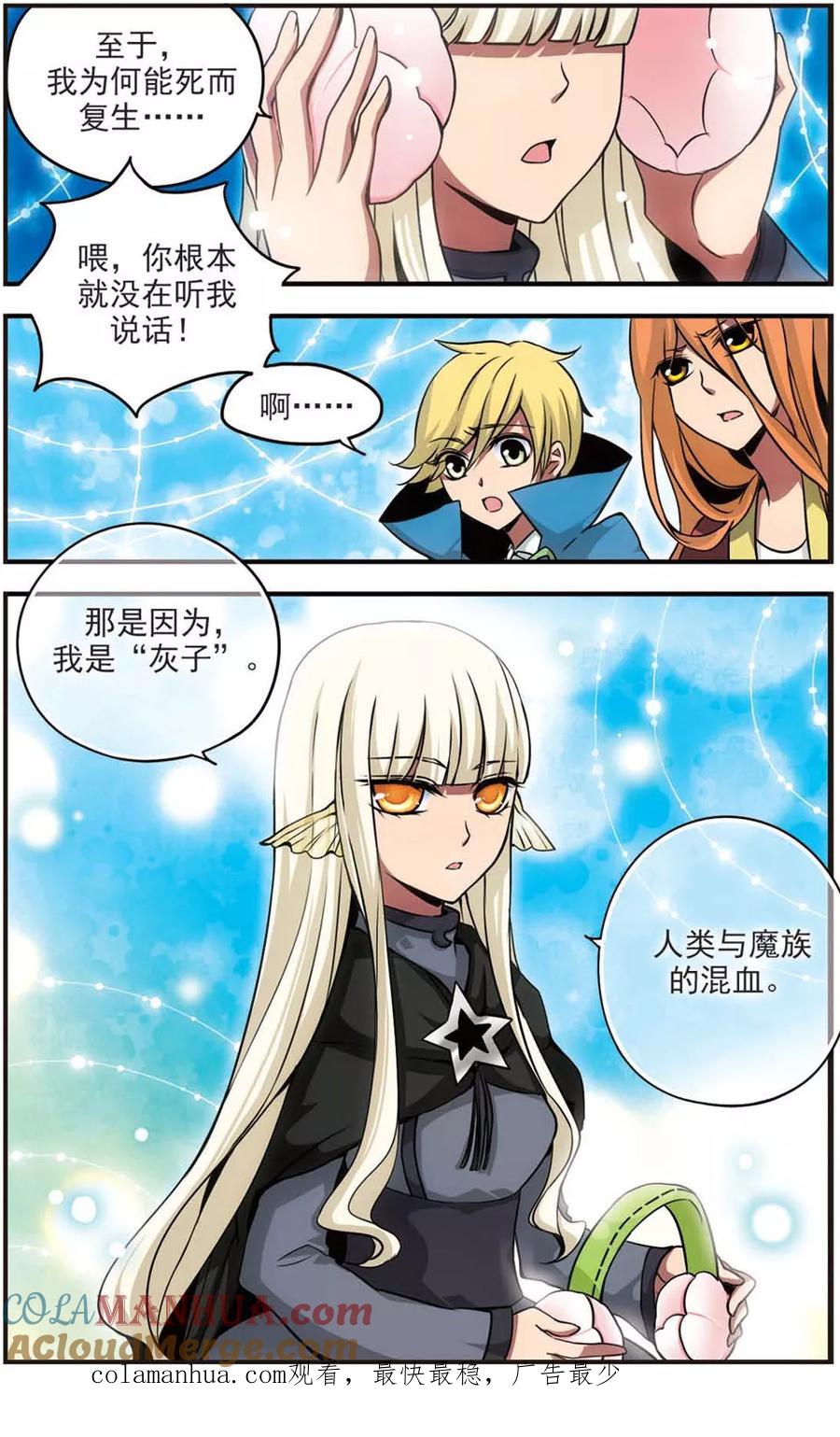 第67话灰子-加油大魔王！-咕啾组（第12张）