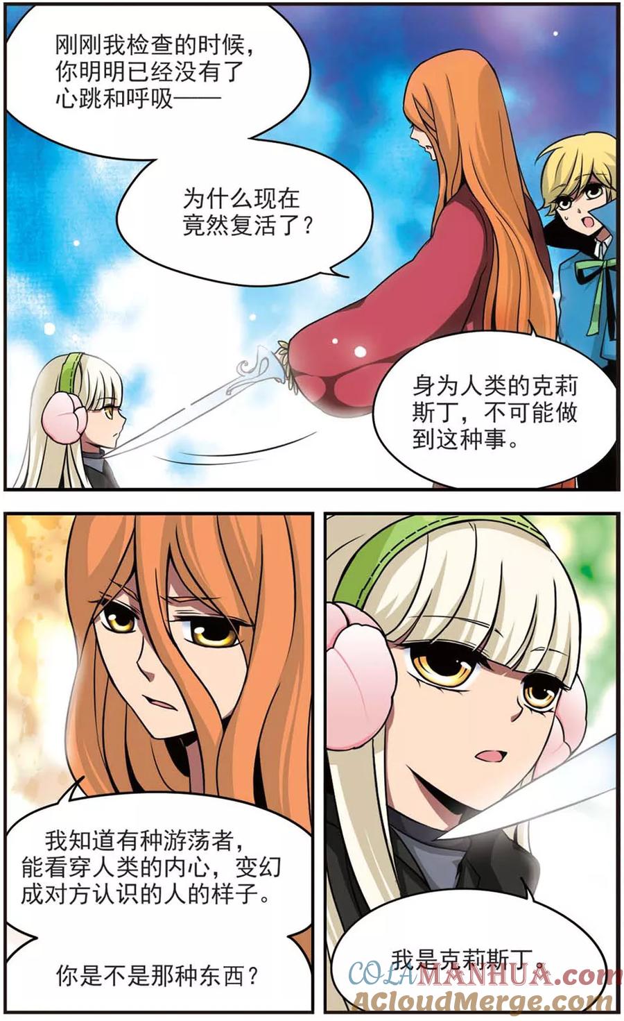第67话灰子-加油大魔王！-咕啾组（第10张）