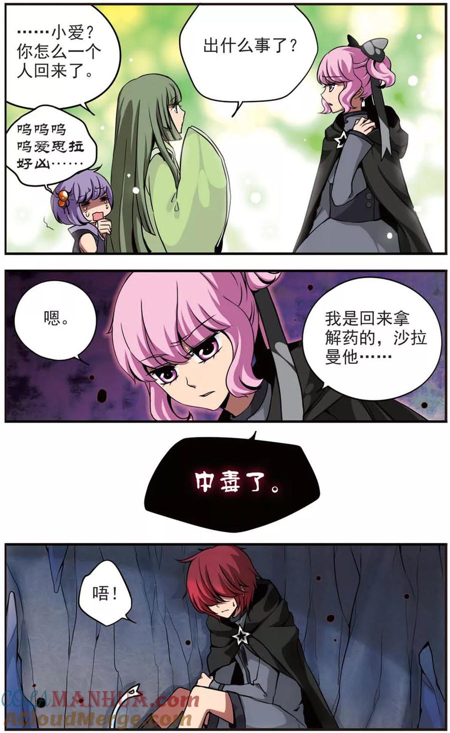 第68话回到学院-加油大魔王！-咕啾组（第7张）
