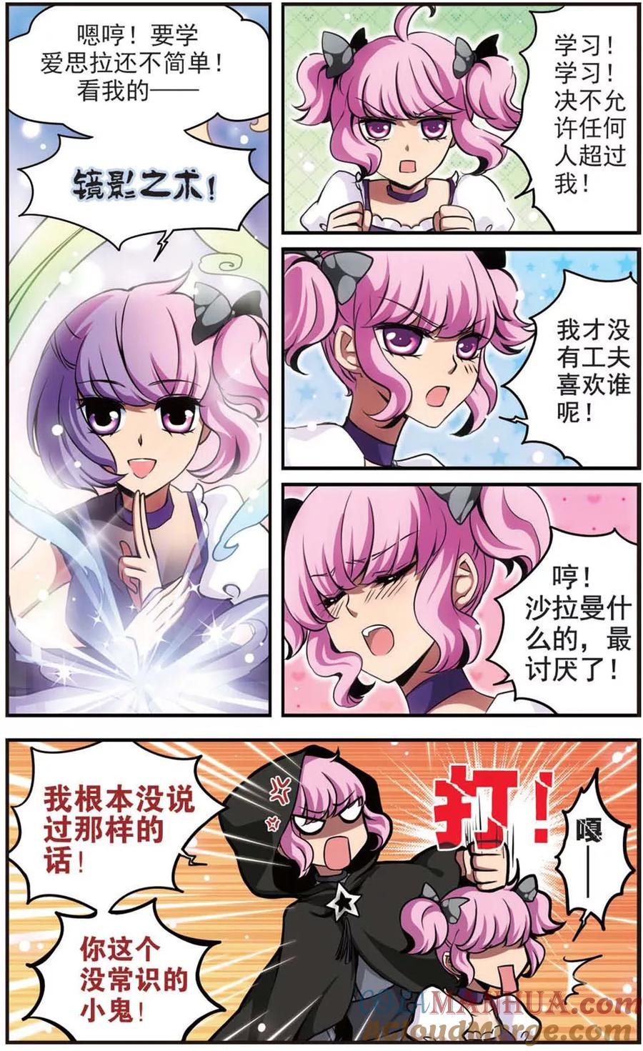 第68话回到学院-加油大魔王！-咕啾组（第6张）