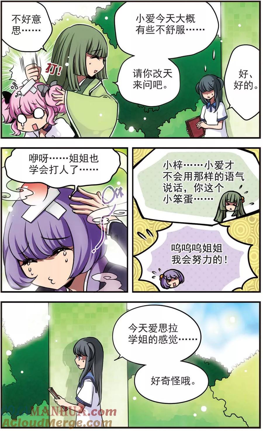 第68话回到学院-加油大魔王！-咕啾组（第4张）