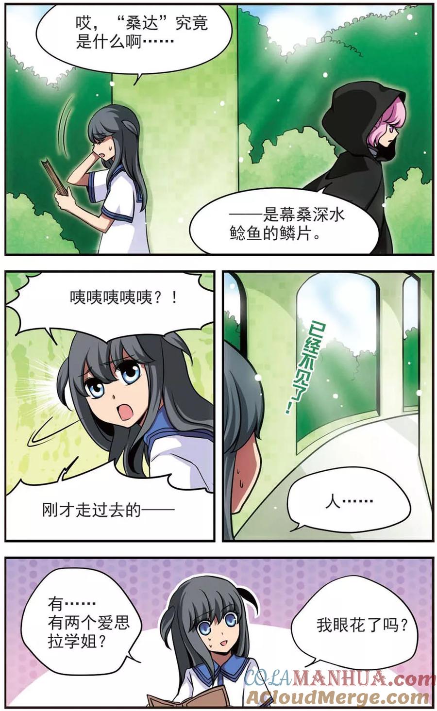 第68话回到学院-加油大魔王！-咕啾组（第5张）