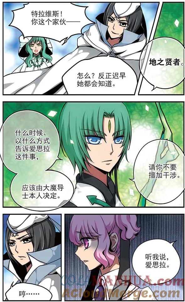 第72话无法实现的愿望-加油大魔王！-咕啾组（第11张）