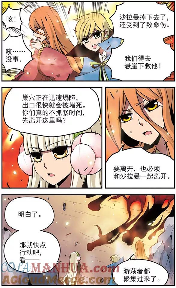 第72话无法实现的愿望-加油大魔王！-咕啾组（第6张）