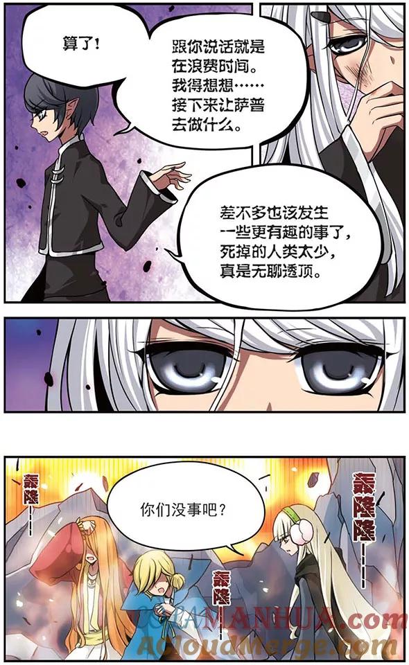 第72话无法实现的愿望-加油大魔王！-咕啾组（第5张）