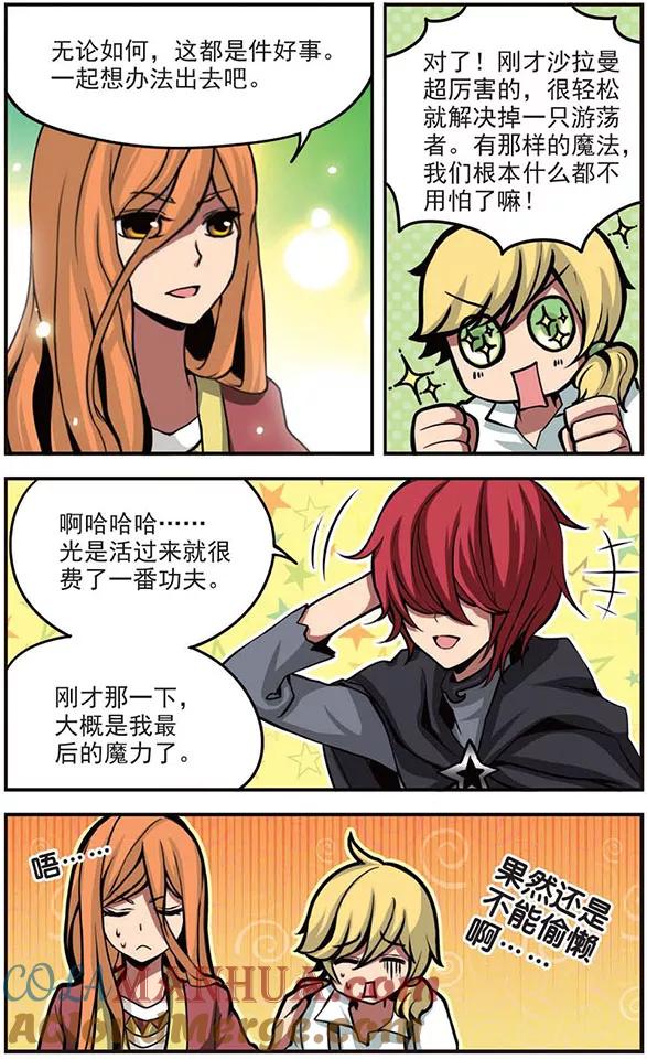 第77话小莩-加油大魔王！-咕啾组（第4张）