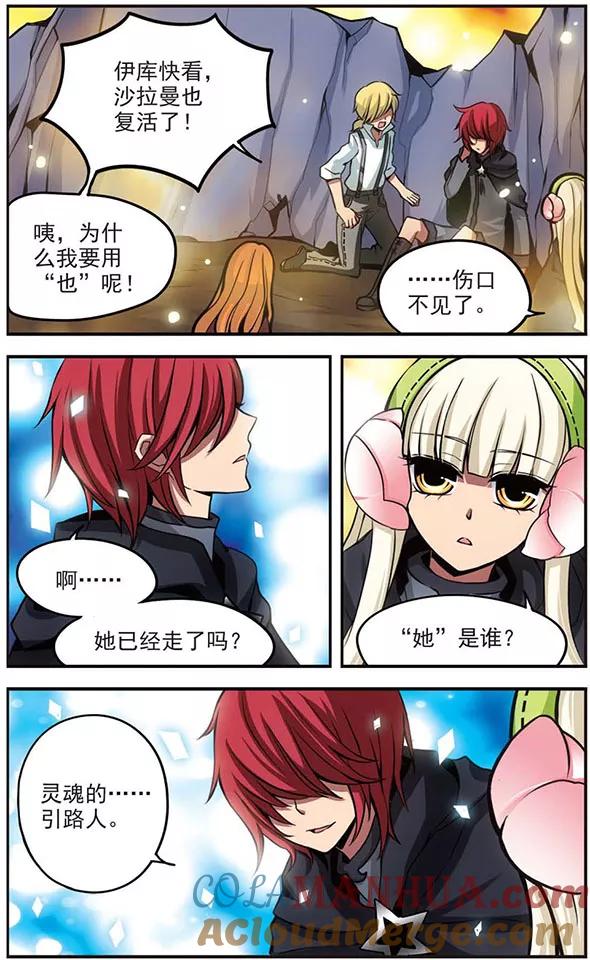 第77话小莩-加油大魔王！-咕啾组（第3张）