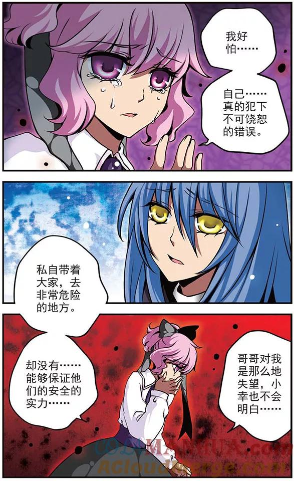 第77话小莩-加油大魔王！-咕啾组（第10张）