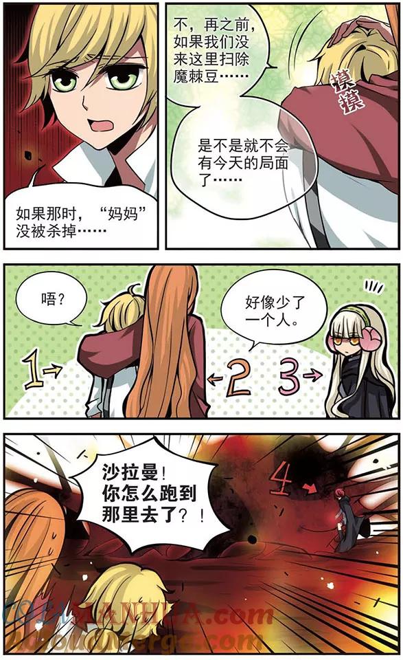 第79话“黑兔小姐”-加油大魔王！-咕啾组（第6张）