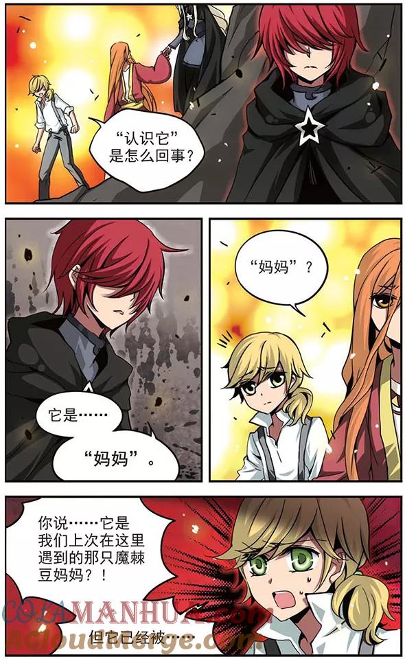 第79话“黑兔小姐”-加油大魔王！-咕啾组（第3张）