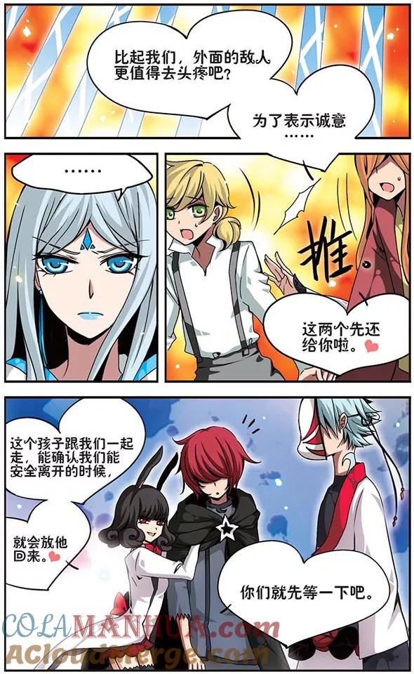 第85话退路-加油大魔王！-咕啾组（第5张）