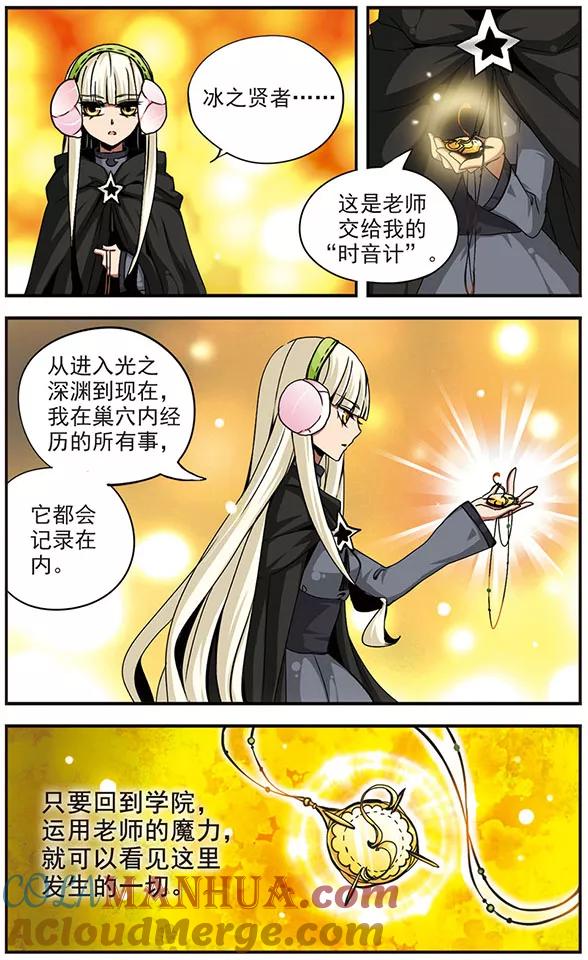 第85话退路-加油大魔王！-咕啾组（第9张）