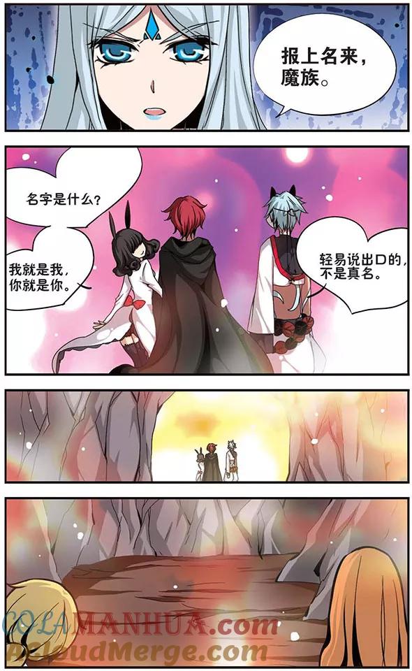 第85话退路-加油大魔王！-咕啾组（第7张）