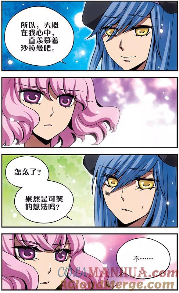 第89话你眼中的世界-加油大魔王！-咕啾组（第4张）