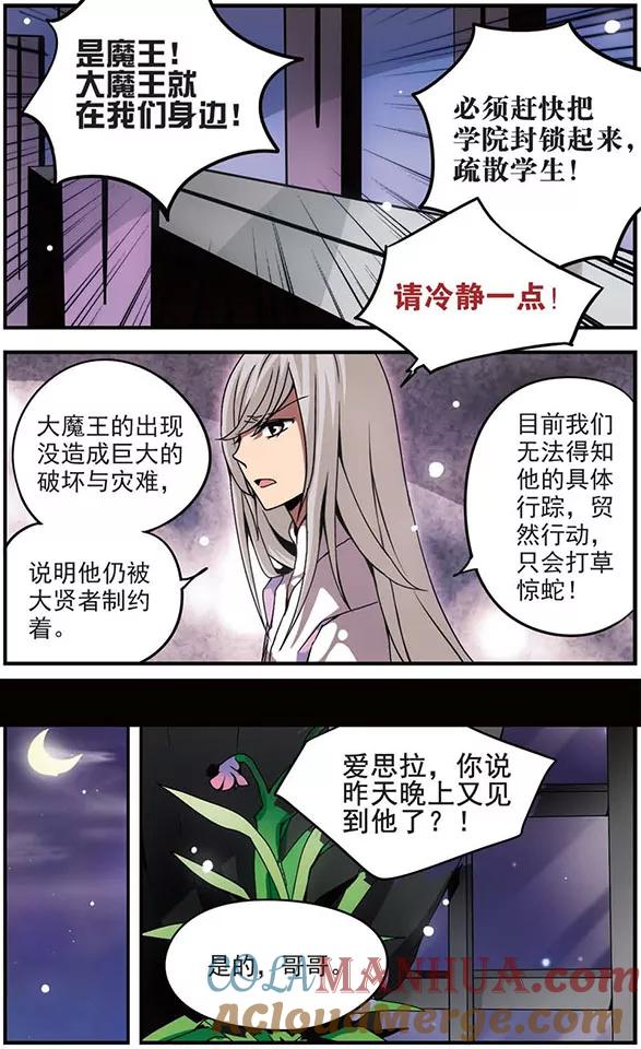 第90话破裂的信任-加油大魔王！-咕啾组（第10张）