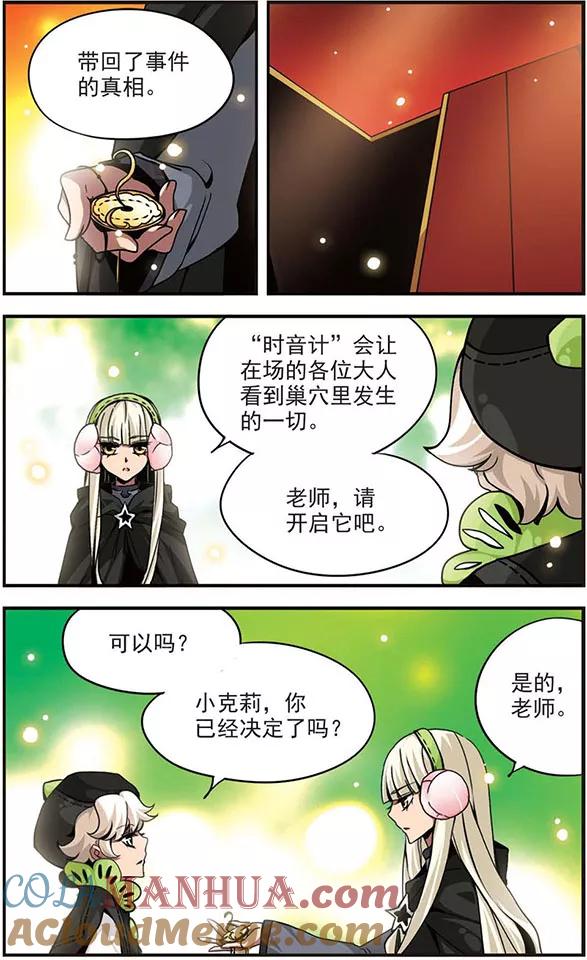 第93话迷局-加油大魔王！-咕啾组（第10张）
