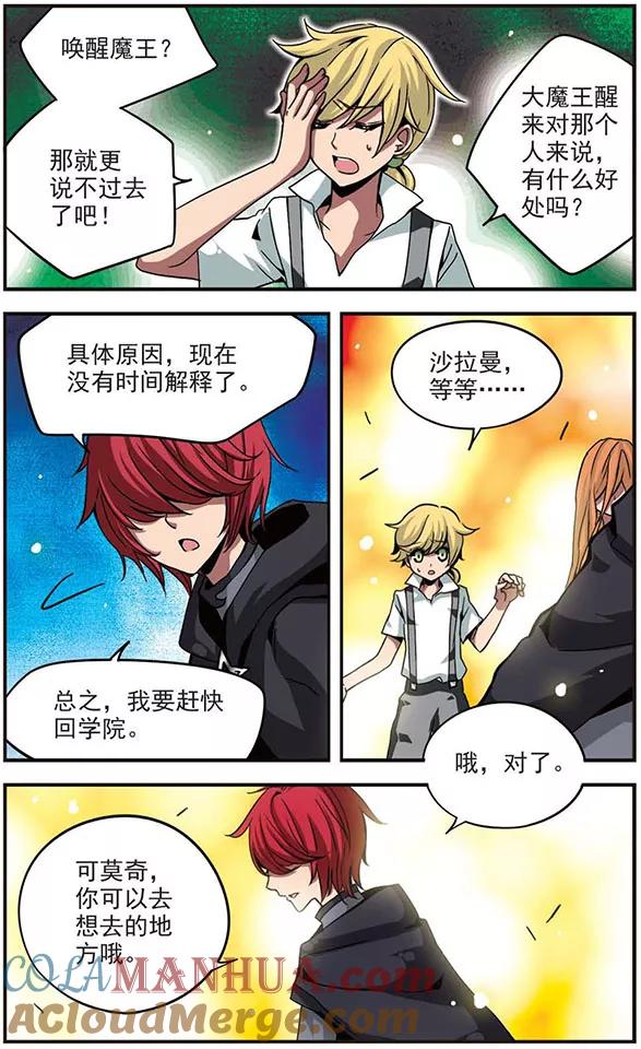 第94话真实与谎言-加油大魔王！-咕啾组（第2张）