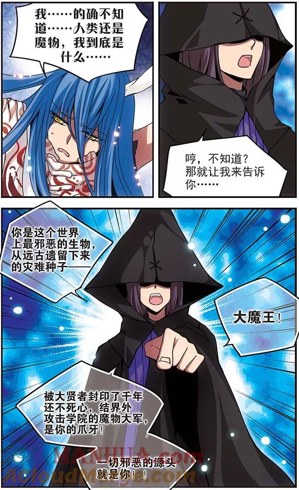 第94话真实与谎言-加油大魔王！-咕啾组（第8张）