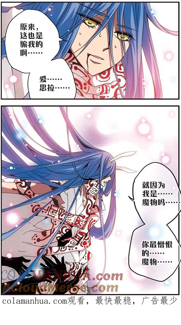 第94话真实与谎言-加油大魔王！-咕啾组（第12张）