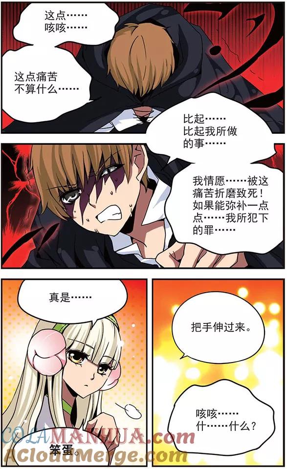第96话气息共鸣-加油大魔王！-咕啾组（第6张）