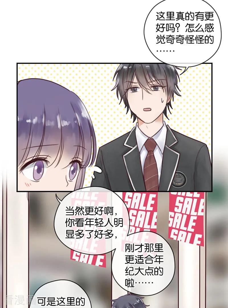 第14话二度失恋-天使大人别吻我-有鹿文化（第10张）