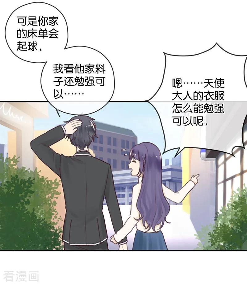 第14话二度失恋-天使大人别吻我-有鹿文化（第8张）