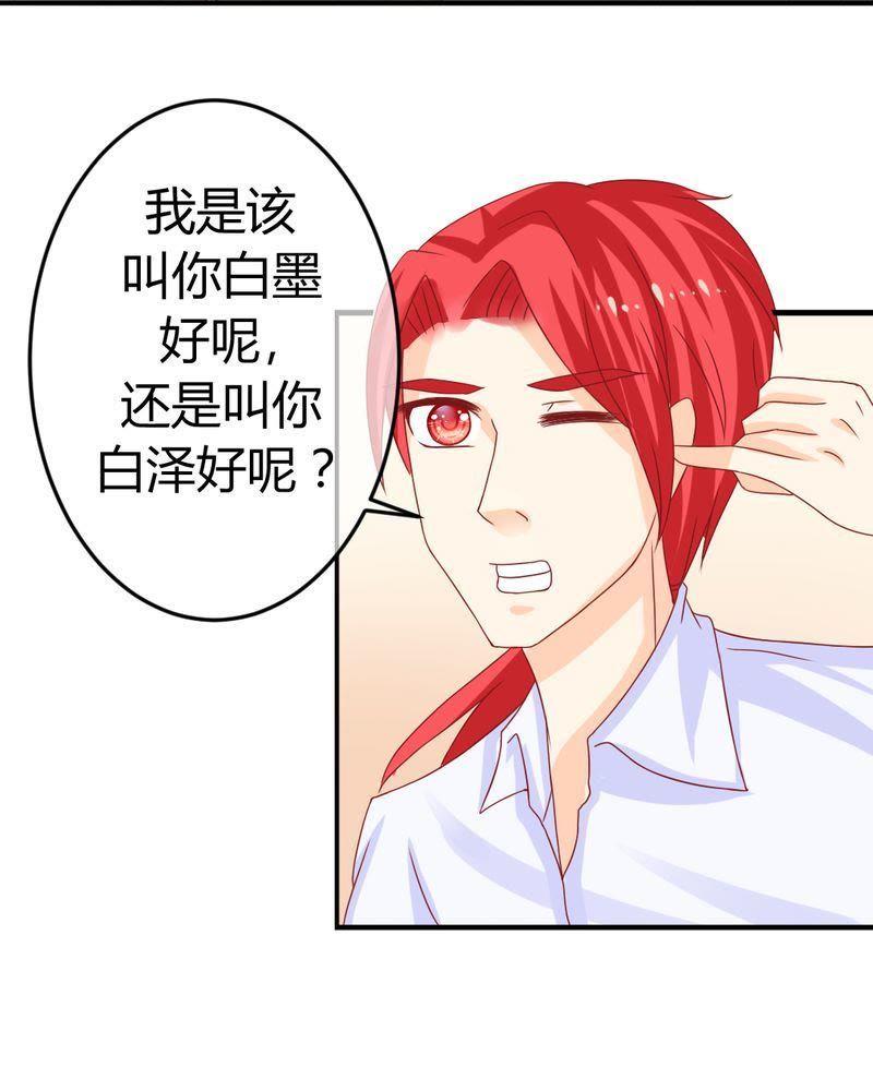 18-我的身体里住了个神仙-荷露丝（第16张）