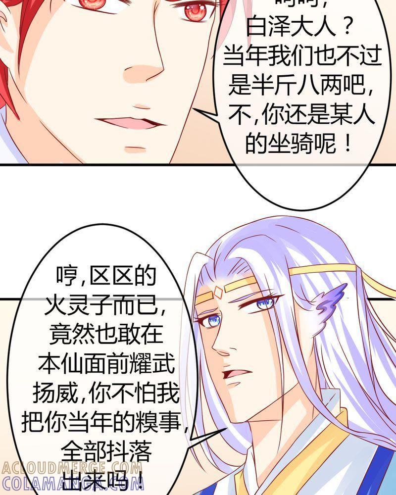 18-我的身体里住了个神仙-荷露丝（第19张）