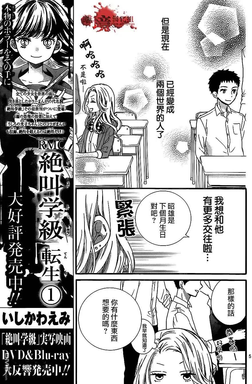 第10回美少女兼职-绝叫学级转生-石川惠美（第6张）