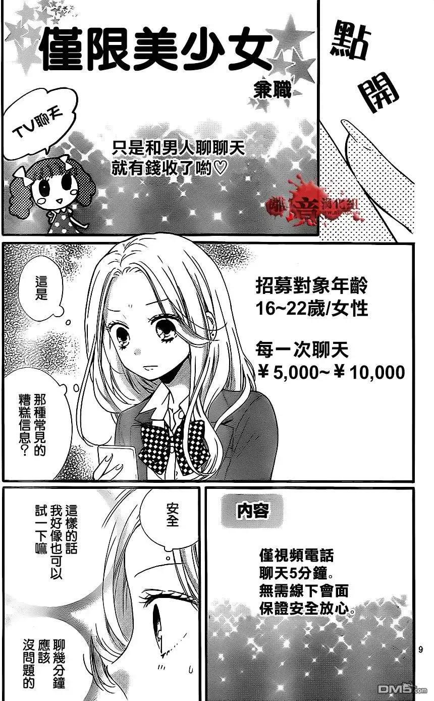 第10回美少女兼职-绝叫学级转生-石川惠美（第10张）