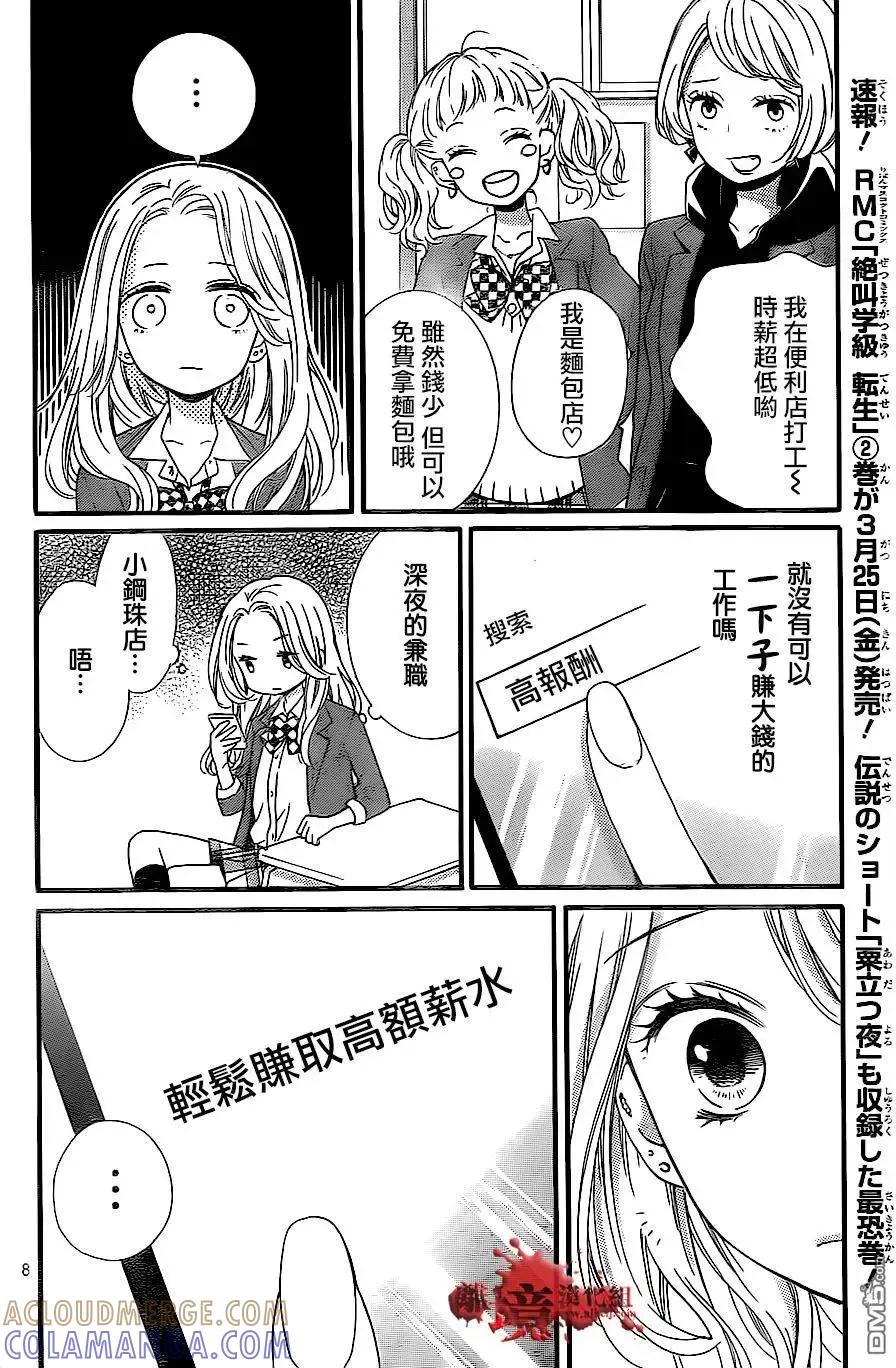 第10回美少女兼职-绝叫学级转生-石川惠美（第9张）