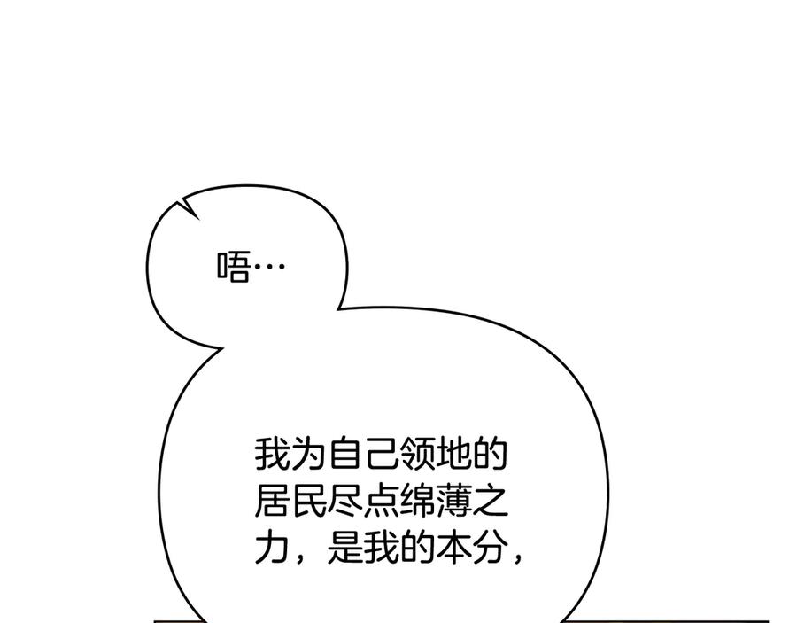 第103话穿裤子的公主-公爵大人，请别太靠近-Manta comics+JIN SOYE（第4张）