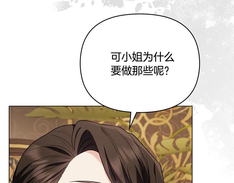 第103话穿裤子的公主-公爵大人，请别太靠近-Manta comics+JIN SOYE（第7张）