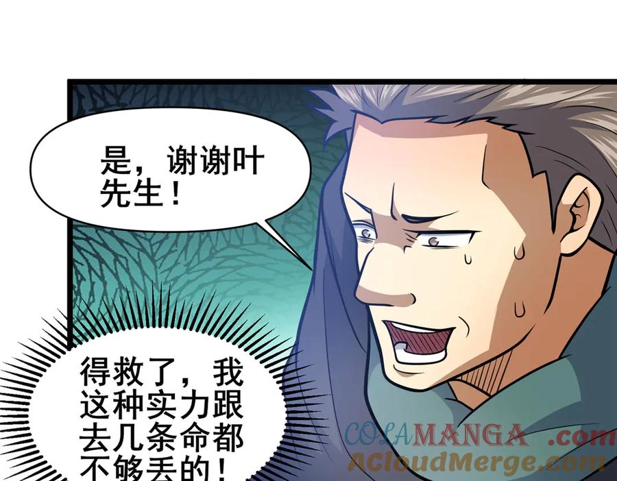 207白长老-都市极品医神-破界互动（第13张）