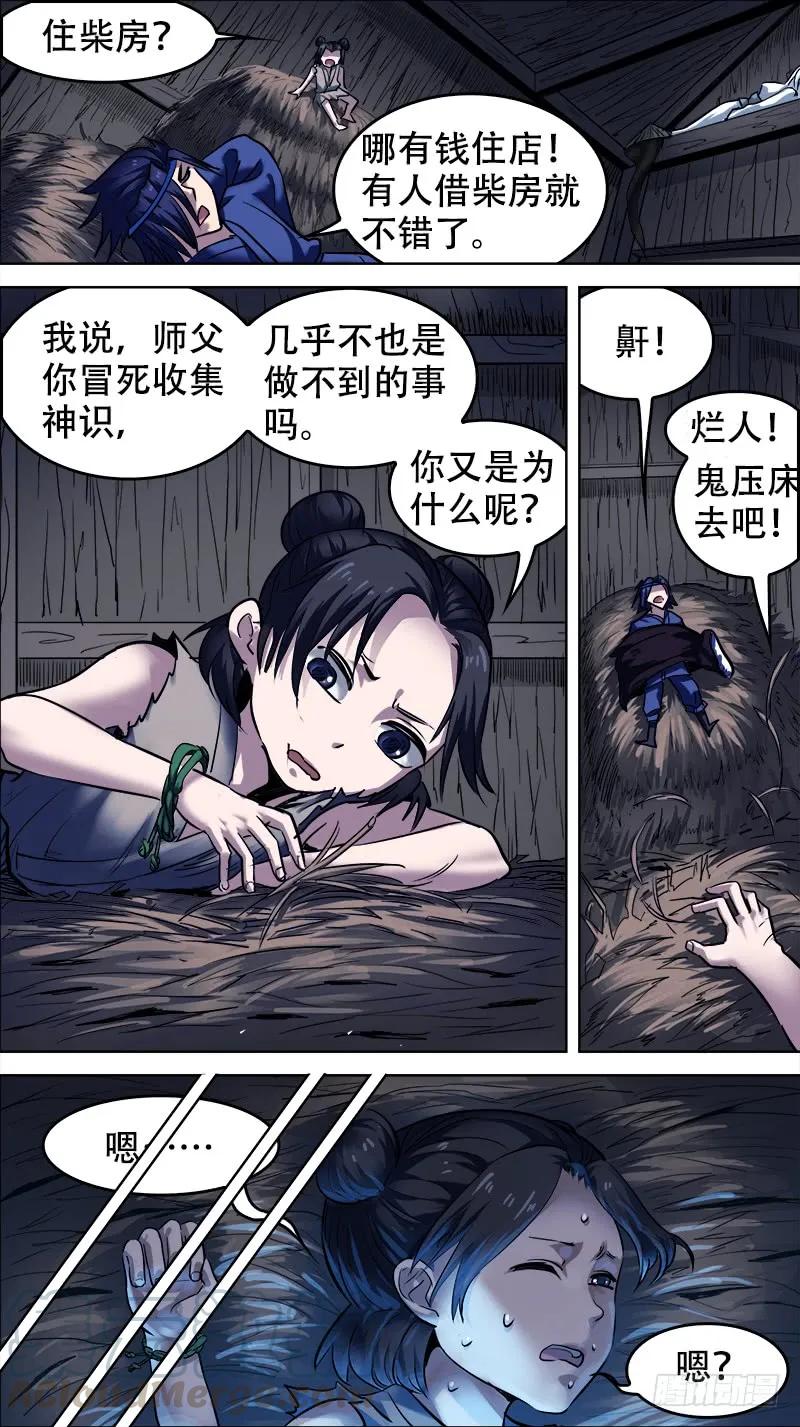 玖、惊梦-刍狗-永宵文化·腊肉（第11张）