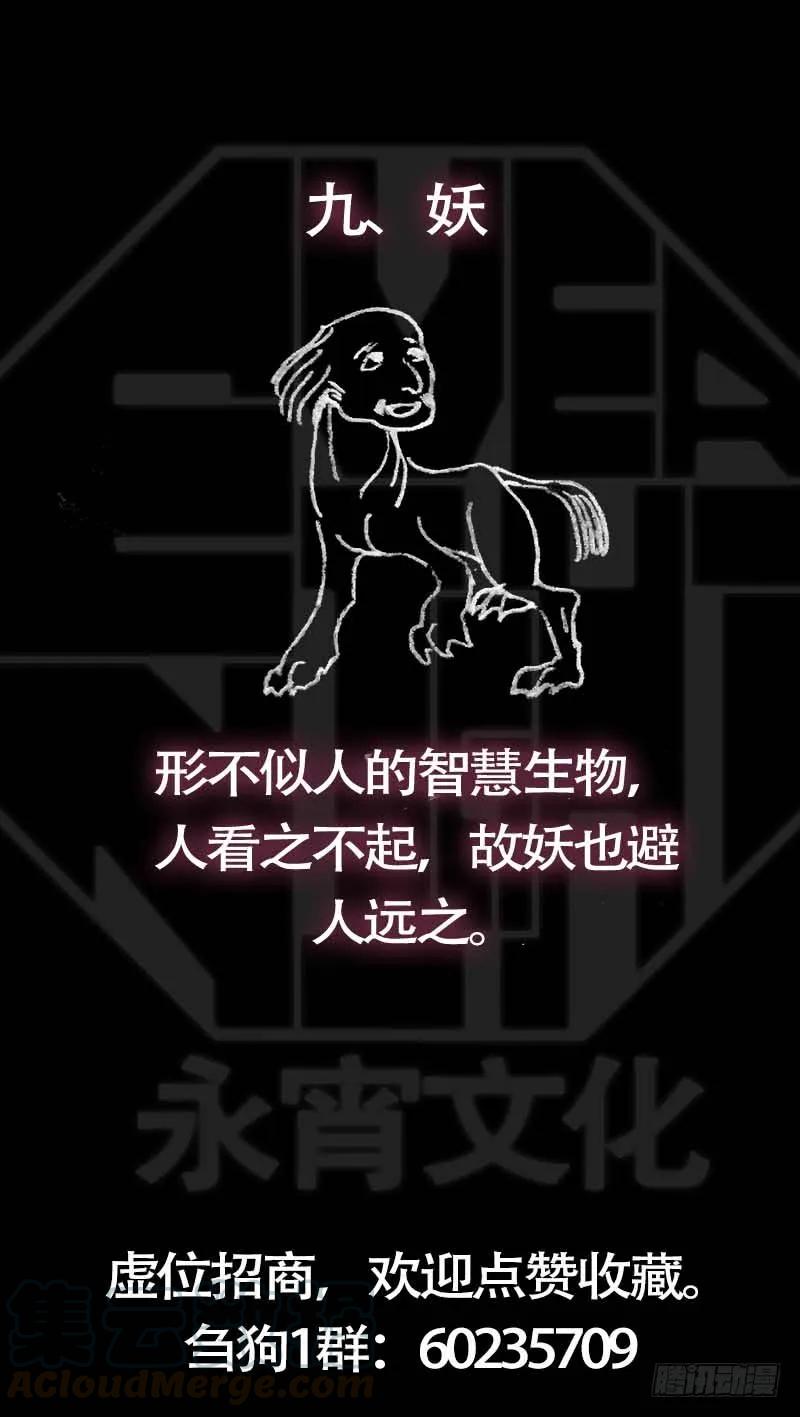 玖、惊梦-刍狗-永宵文化·腊肉（第13张）