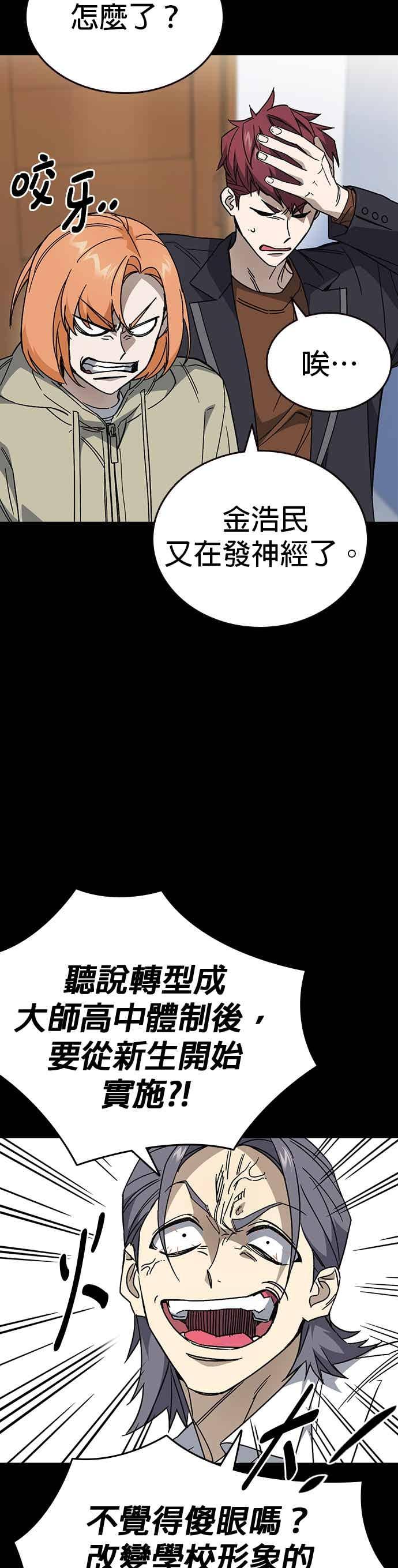 [第三季]第47话拯救教务主任！-痞子学霸-Shin Hyungwuk,Ryu Seung Yeon（第8张）