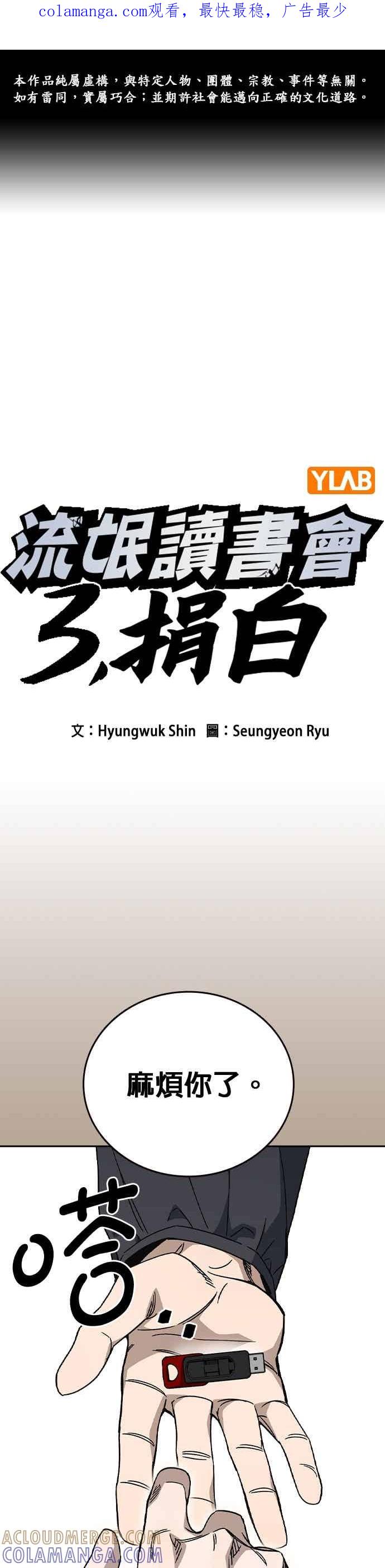 [第三季]第47话拯救教务主任！-痞子学霸-Shin Hyungwuk,Ryu Seung Yeon（第1张）
