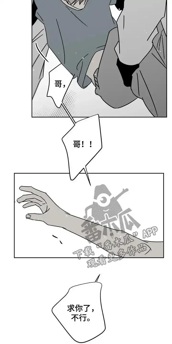第45章：对不起-孽缘(FAN)-Keonn（第2张）
