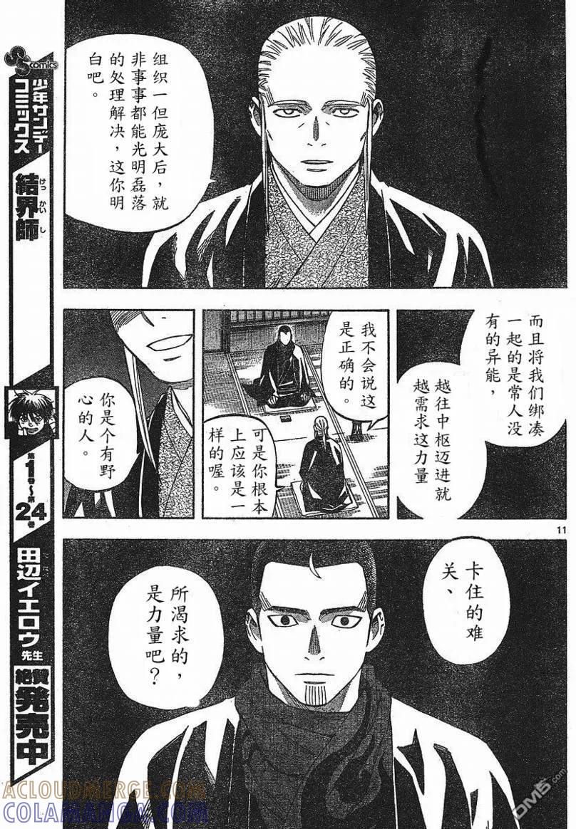 第260话-结界师-田边伊卫郎（第10张）