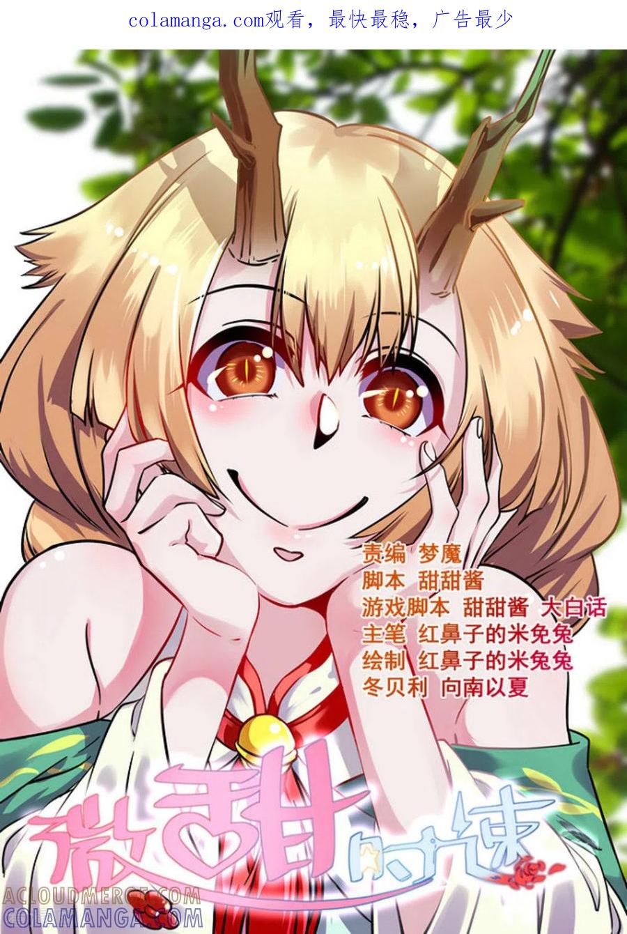 第44话-微甜时速-咪咕阅读（第1张）