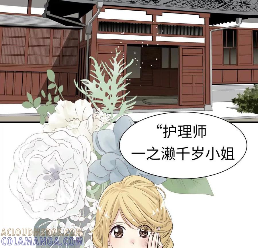 2-继承50亿后被3个花美男求婚了-空木朔子 & SHINE Partners（第5张）