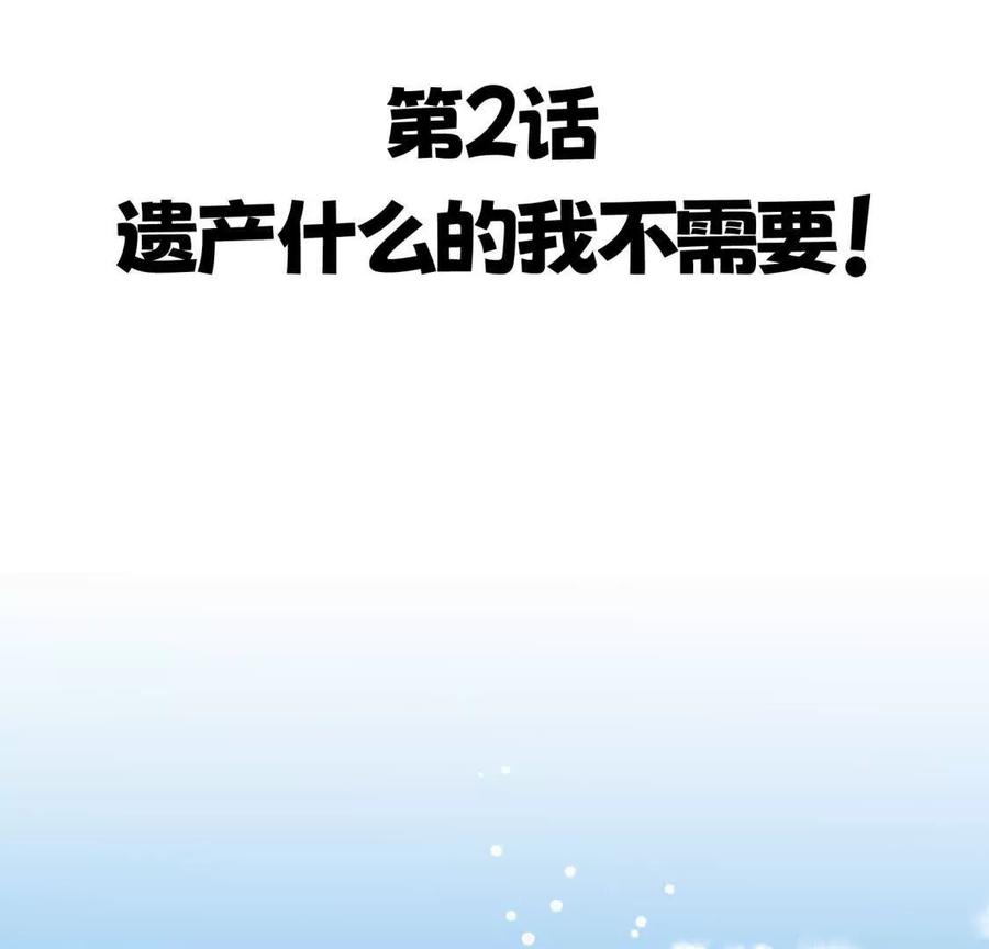 2-继承50亿后被3个花美男求婚了-空木朔子 & SHINE Partners（第3张）