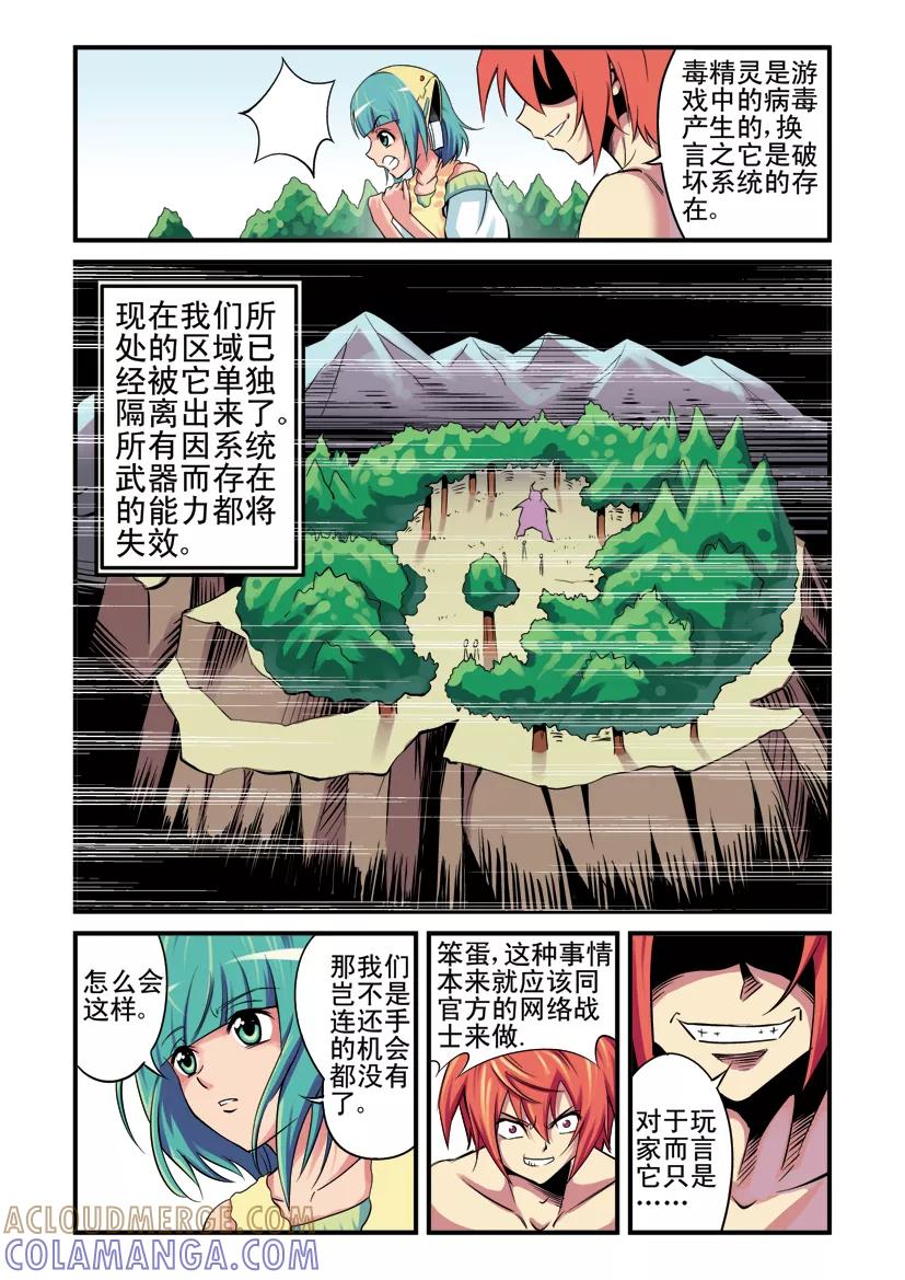 第3话-幻月轮舞曲-左岸卡漫（第15张）