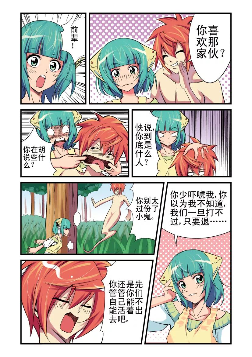 第3话-幻月轮舞曲-左岸卡漫（第12张）