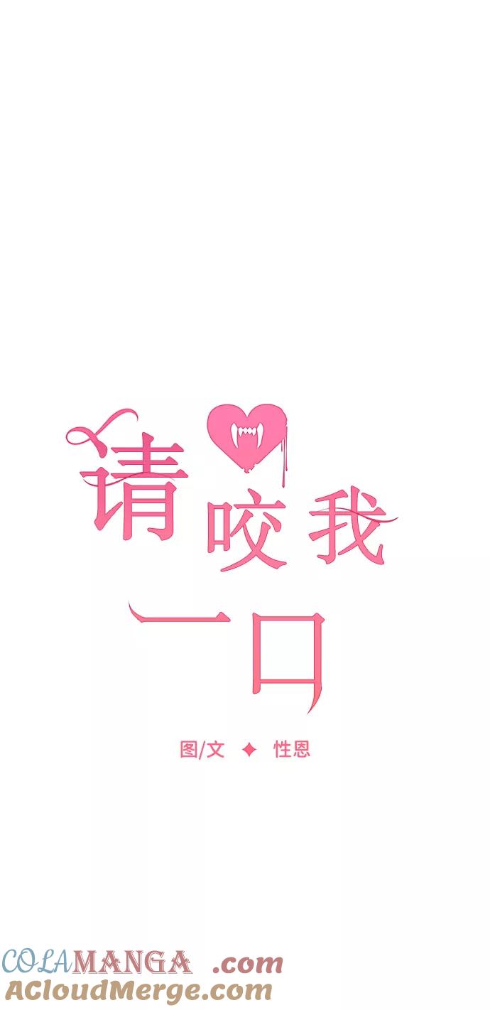第31话-请咬我一口(降临你的世界)-性恩（第10张）