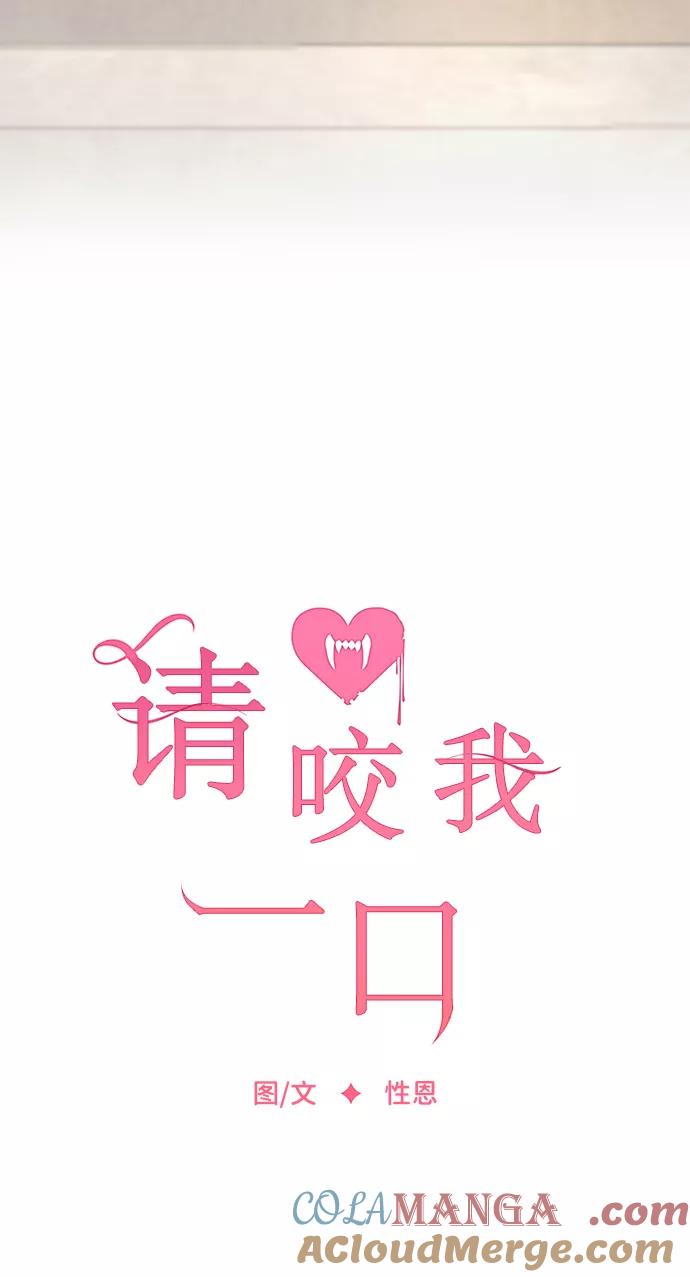 第32话-请咬我一口(降临你的世界)-性恩（第4张）